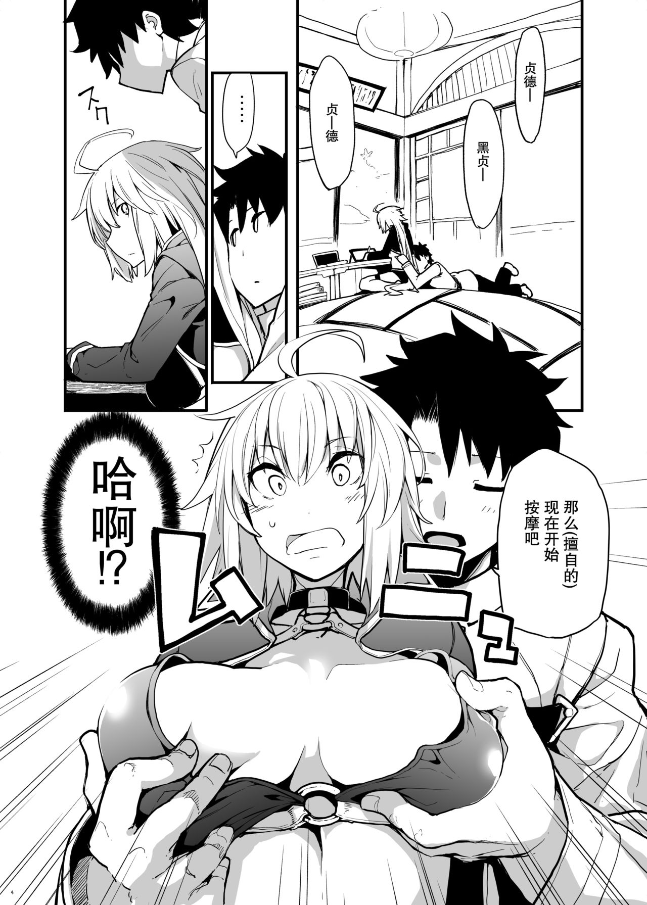 [IRON GRIMOIRE (SAKULA)] Kuroneko ga Nyan to Naku. 3 (Fate/Grand Order) [Chinese] [靴下汉化组] [Digital] 图片编号 6