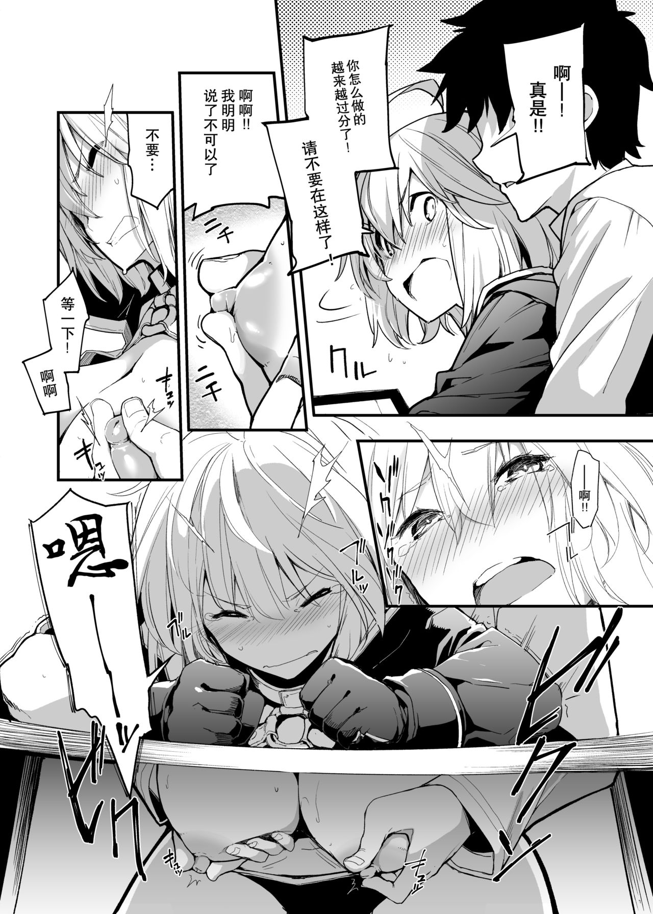 [IRON GRIMOIRE (SAKULA)] Kuroneko ga Nyan to Naku. 3 (Fate/Grand Order) [Chinese] [靴下汉化组] [Digital] 图片编号 9