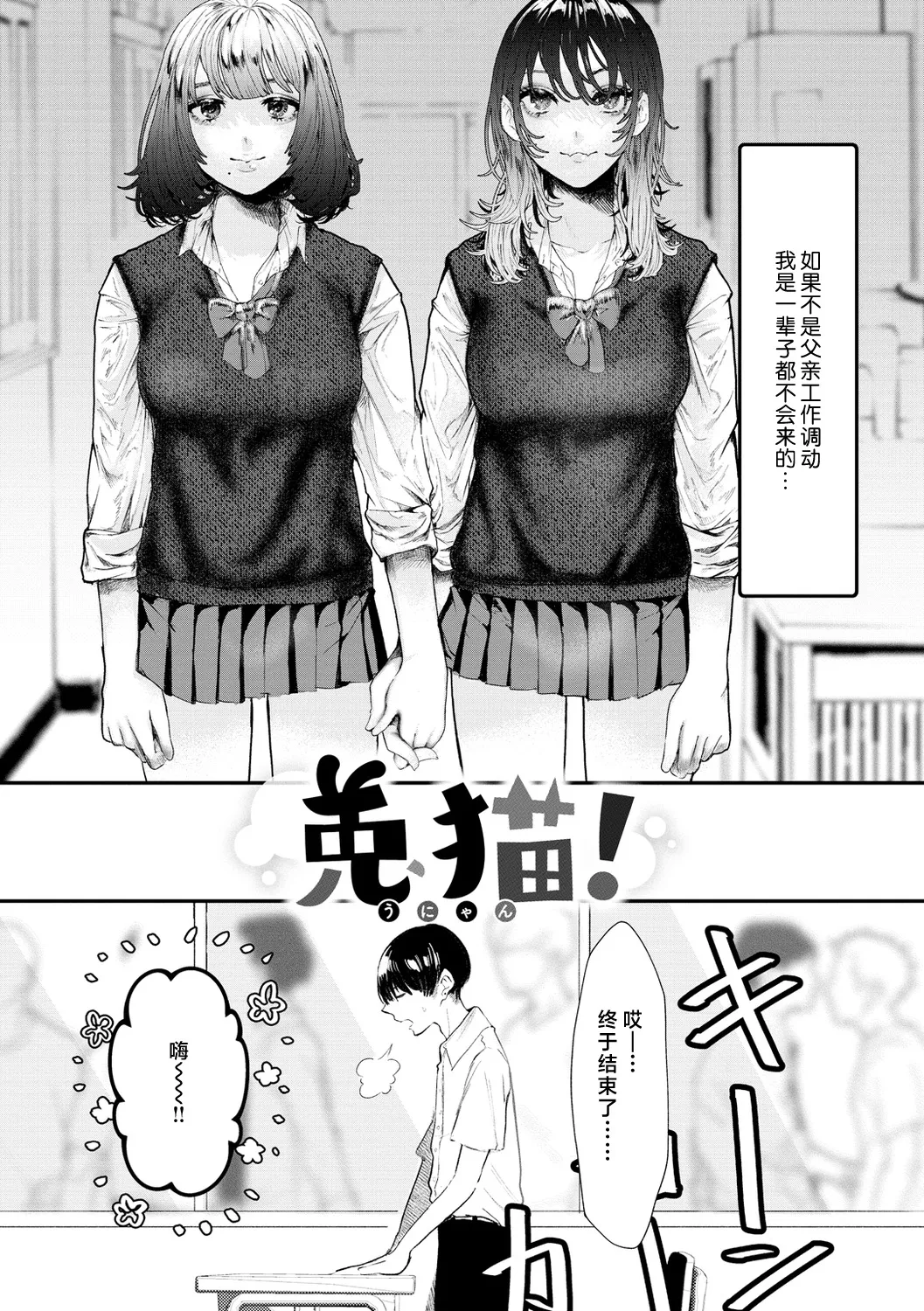 [Utsunomiya Ukatsu] Usagi Neko | 兔猫 [Chinese] [莉赛特汉化组] [Digital] 이미지 번호 3