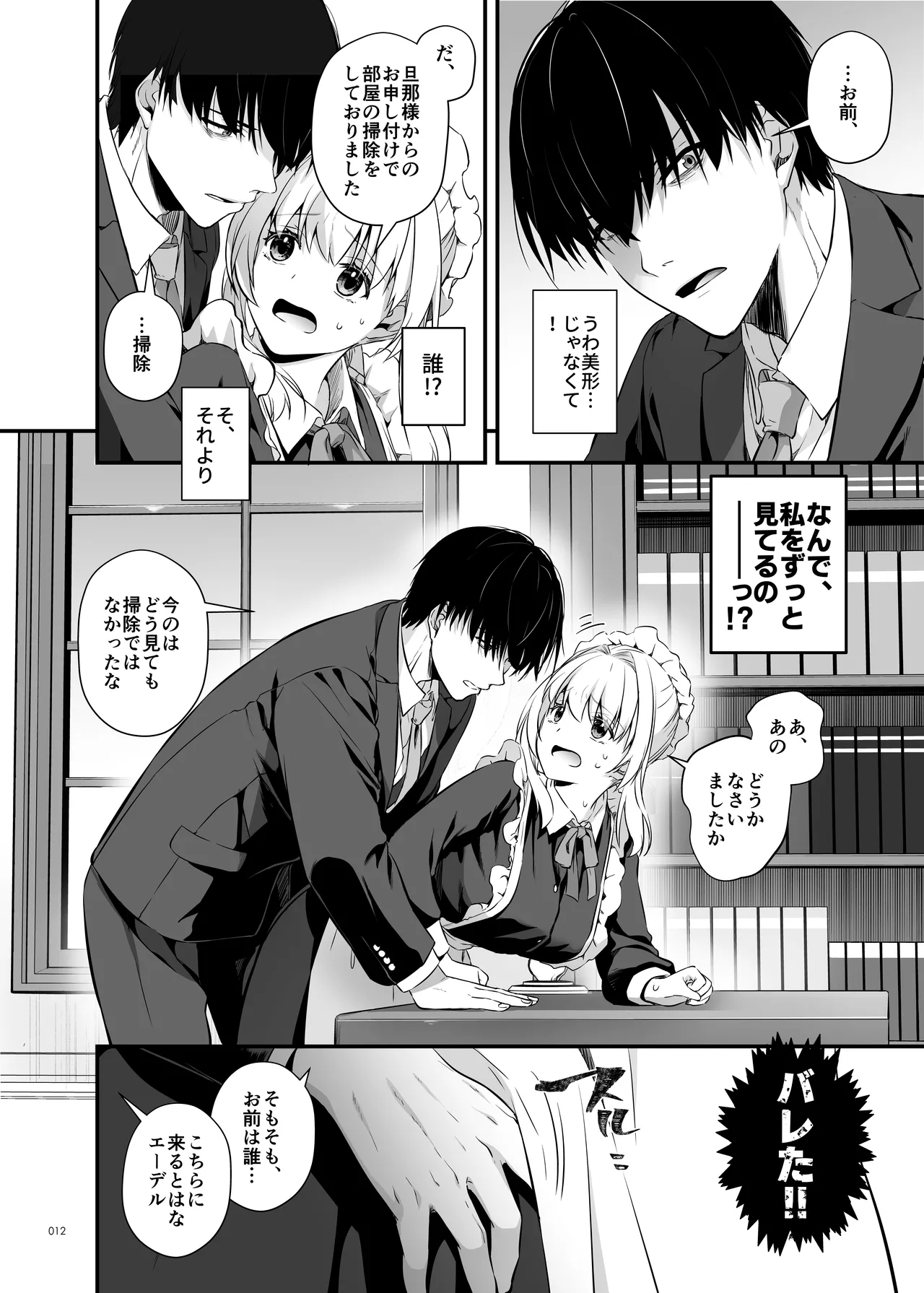 [Digital Lover (Nakajima Yuka)] Tekikoku Kizoku no Shuchaku Dekiai - The Obsessive Infatuation of a Hostile Nobility [Digital] 이미지 번호 12