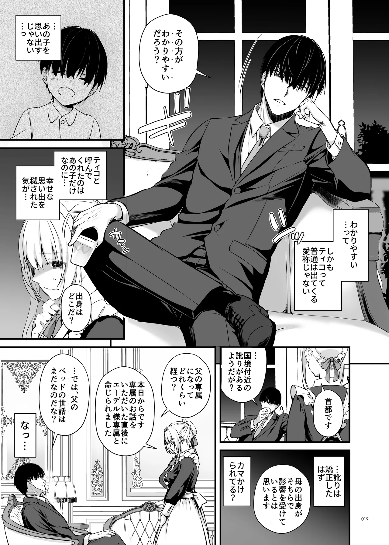 [Digital Lover (Nakajima Yuka)] Tekikoku Kizoku no Shuchaku Dekiai - The Obsessive Infatuation of a Hostile Nobility [Digital] 이미지 번호 19