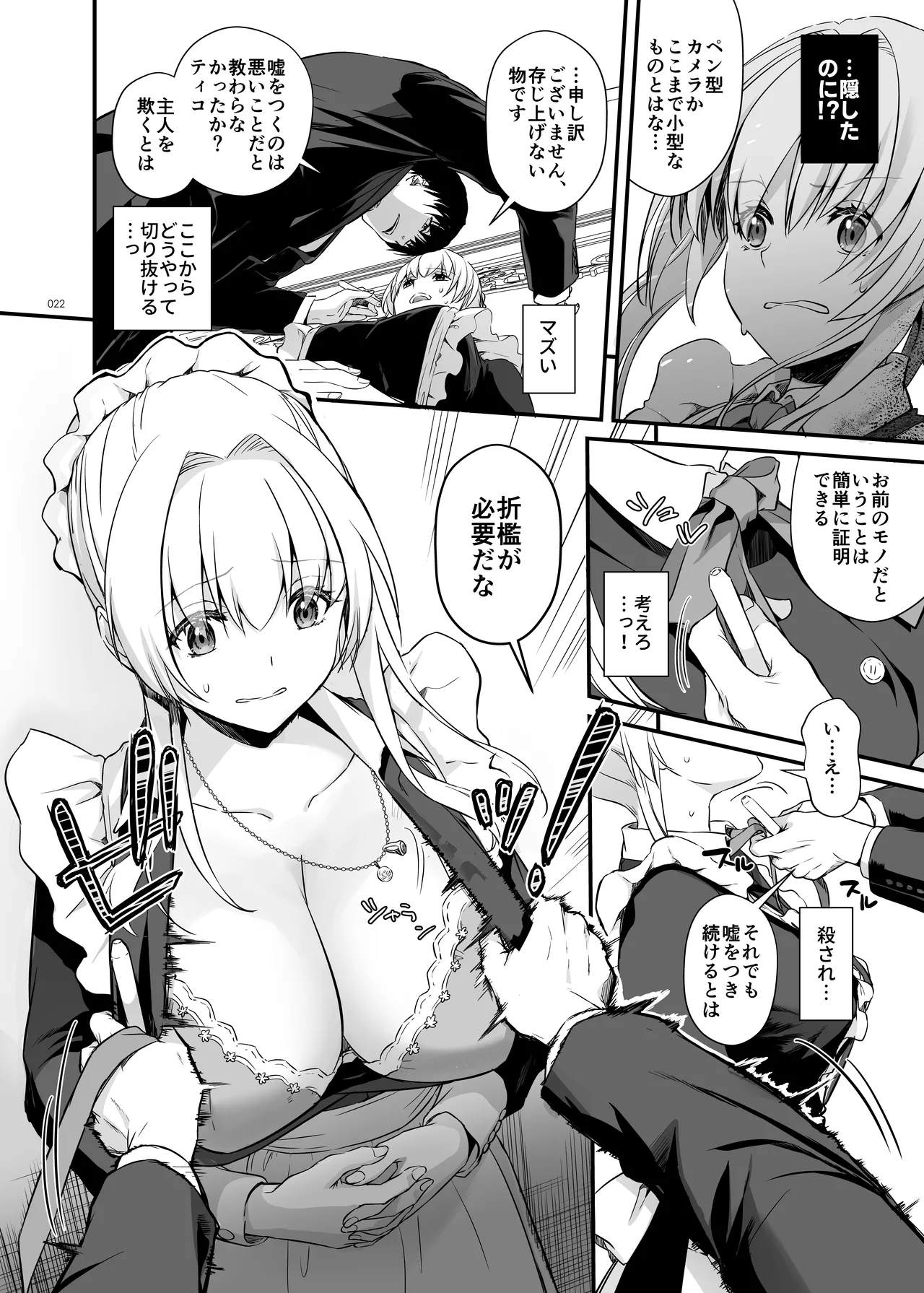 [Digital Lover (Nakajima Yuka)] Tekikoku Kizoku no Shuchaku Dekiai - The Obsessive Infatuation of a Hostile Nobility [Digital] 이미지 번호 22