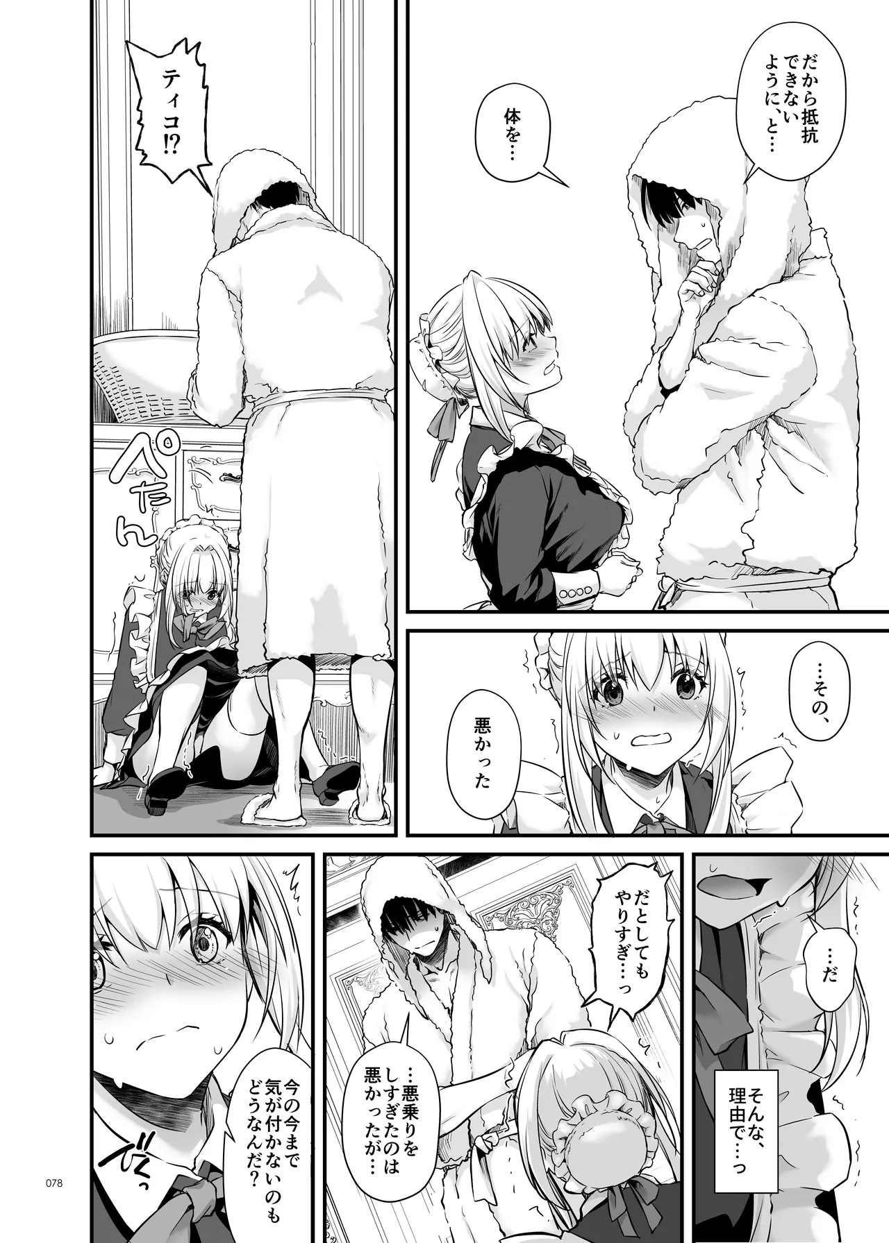 [Digital Lover (Nakajima Yuka)] Tekikoku Kizoku no Shuchaku Dekiai - The Obsessive Infatuation of a Hostile Nobility [Digital] 이미지 번호 78