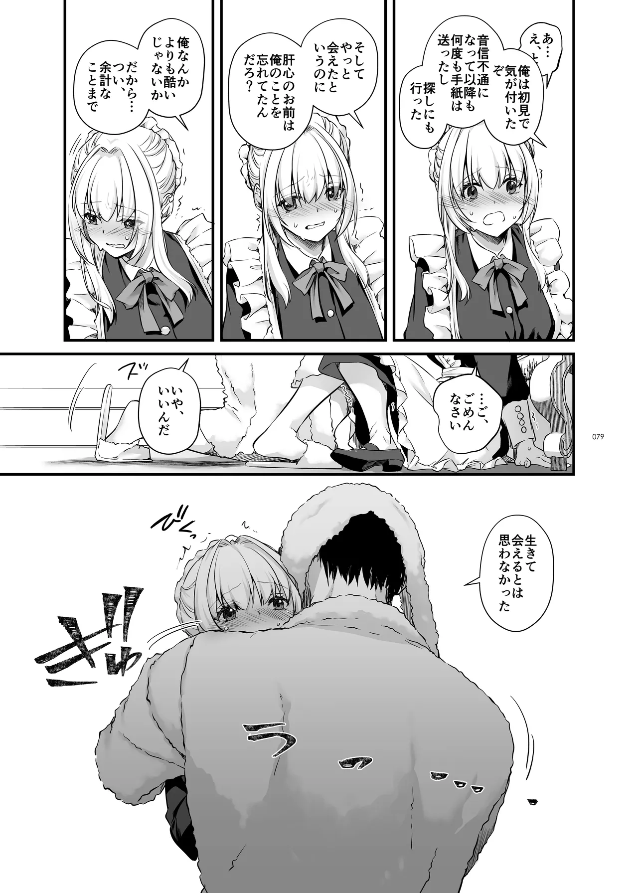 [Digital Lover (Nakajima Yuka)] Tekikoku Kizoku no Shuchaku Dekiai - The Obsessive Infatuation of a Hostile Nobility [Digital] 이미지 번호 79