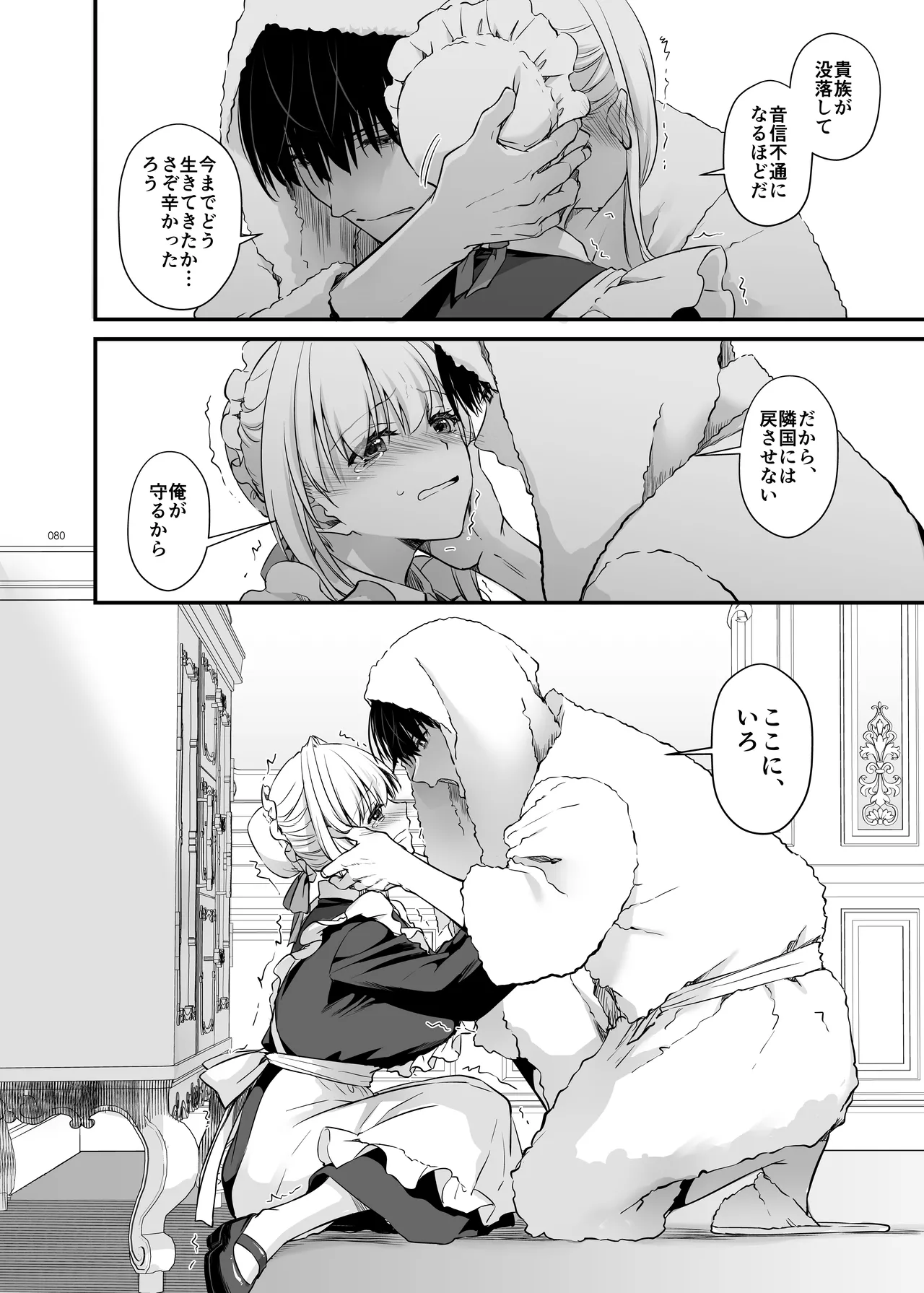 [Digital Lover (Nakajima Yuka)] Tekikoku Kizoku no Shuchaku Dekiai - The Obsessive Infatuation of a Hostile Nobility [Digital] 이미지 번호 80