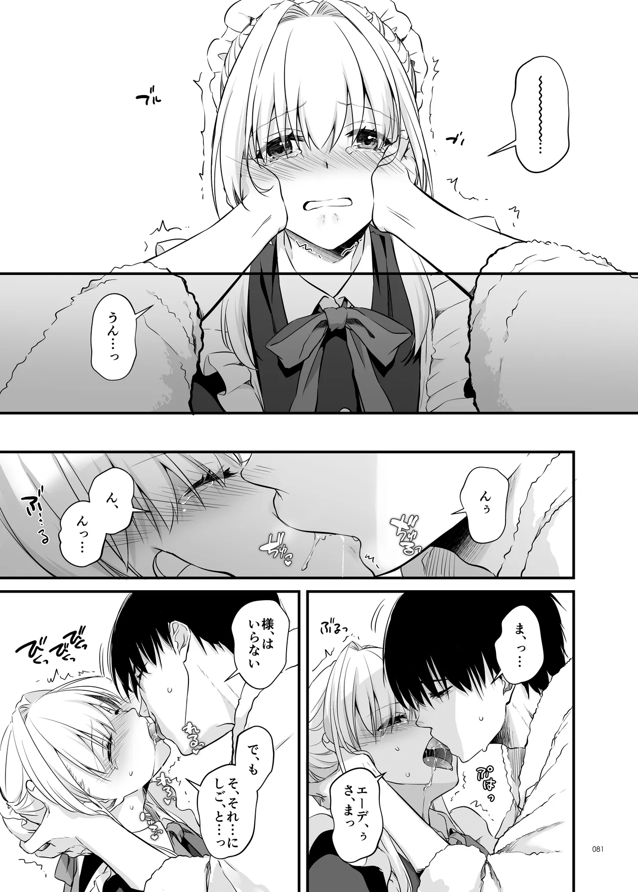 [Digital Lover (Nakajima Yuka)] Tekikoku Kizoku no Shuchaku Dekiai - The Obsessive Infatuation of a Hostile Nobility [Digital] 이미지 번호 81