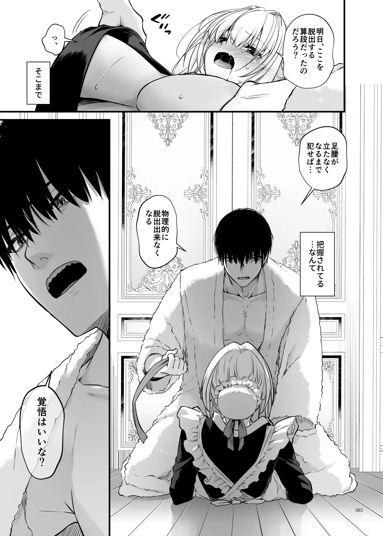 [Digital Lover (Nakajima Yuka)] Tekikoku Kizoku no Shuchaku Dekiai - The Obsessive Infatuation of a Hostile Nobility [Digital] 이미지 번호 83