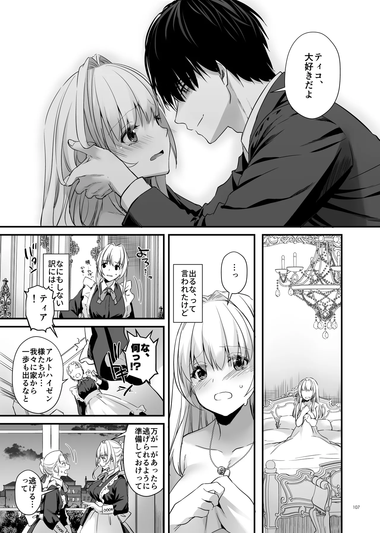 [Digital Lover (Nakajima Yuka)] Tekikoku Kizoku no Shuchaku Dekiai - The Obsessive Infatuation of a Hostile Nobility [Digital] 이미지 번호 107