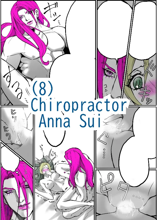 [sumino Sayuri](8)Chiropractor Anna Sui[JoJo's Bizarre Adventure) 이미지 번호 1