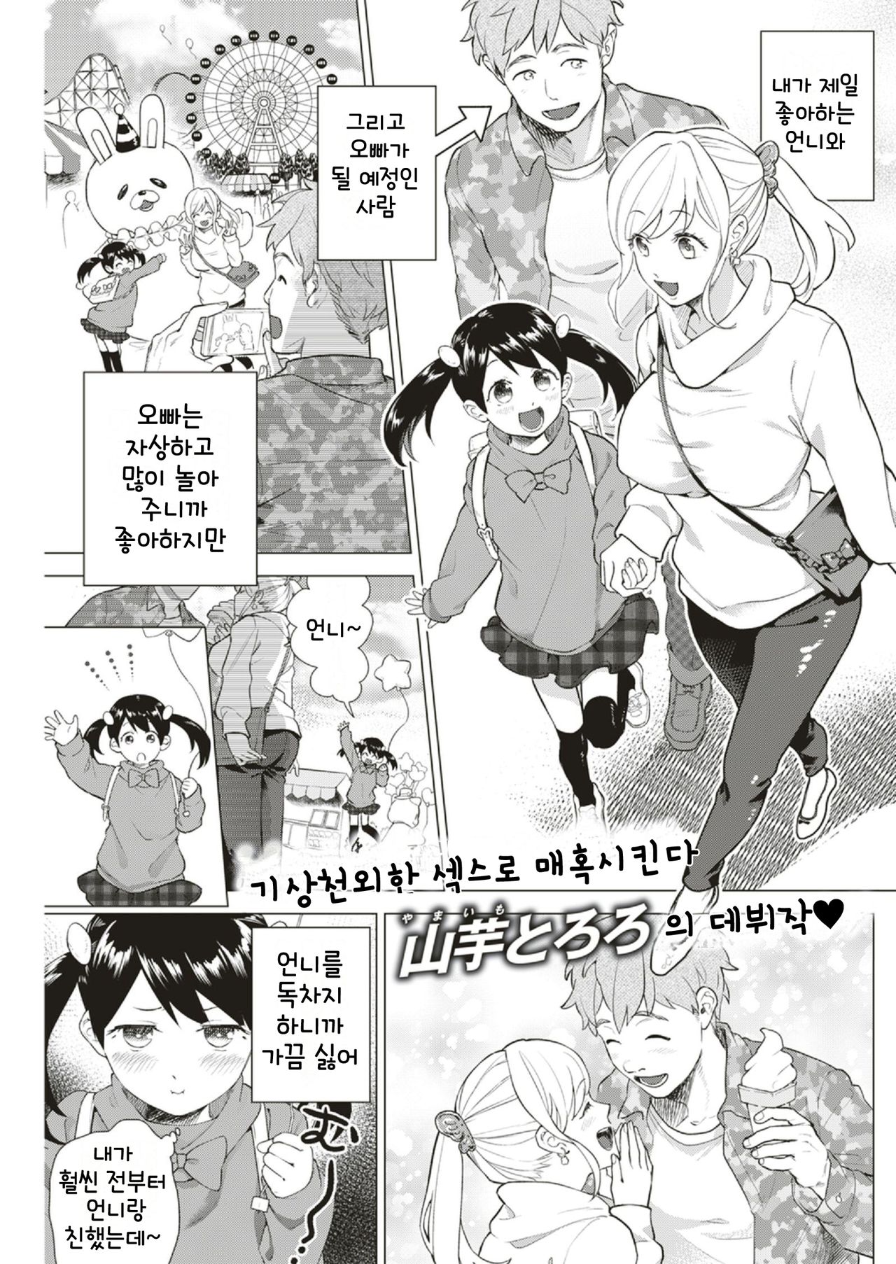 [Yamaimo Tororo] Heart Switch (COMIC Kairakuten BEAST 2019-06) [Korean] [Digital] image number 1