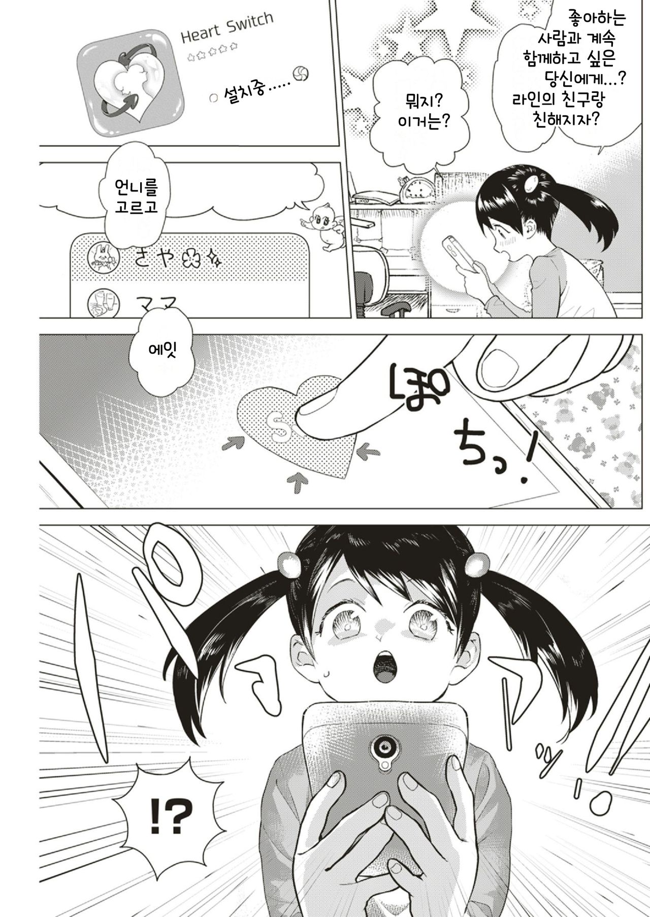 [Yamaimo Tororo] Heart Switch (COMIC Kairakuten BEAST 2019-06) [Korean] [Digital] image number 3