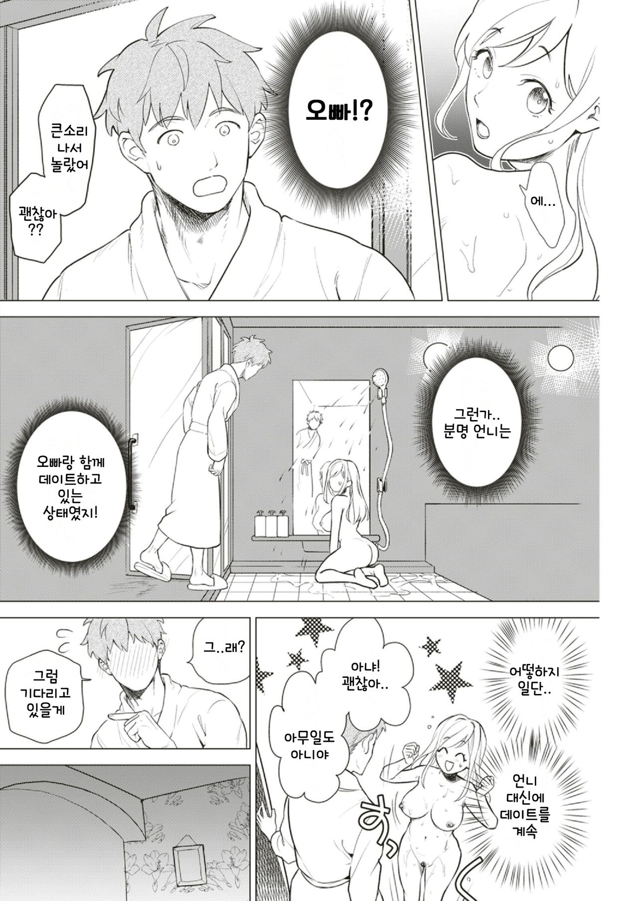 [Yamaimo Tororo] Heart Switch (COMIC Kairakuten BEAST 2019-06) [Korean] [Digital] image number 6