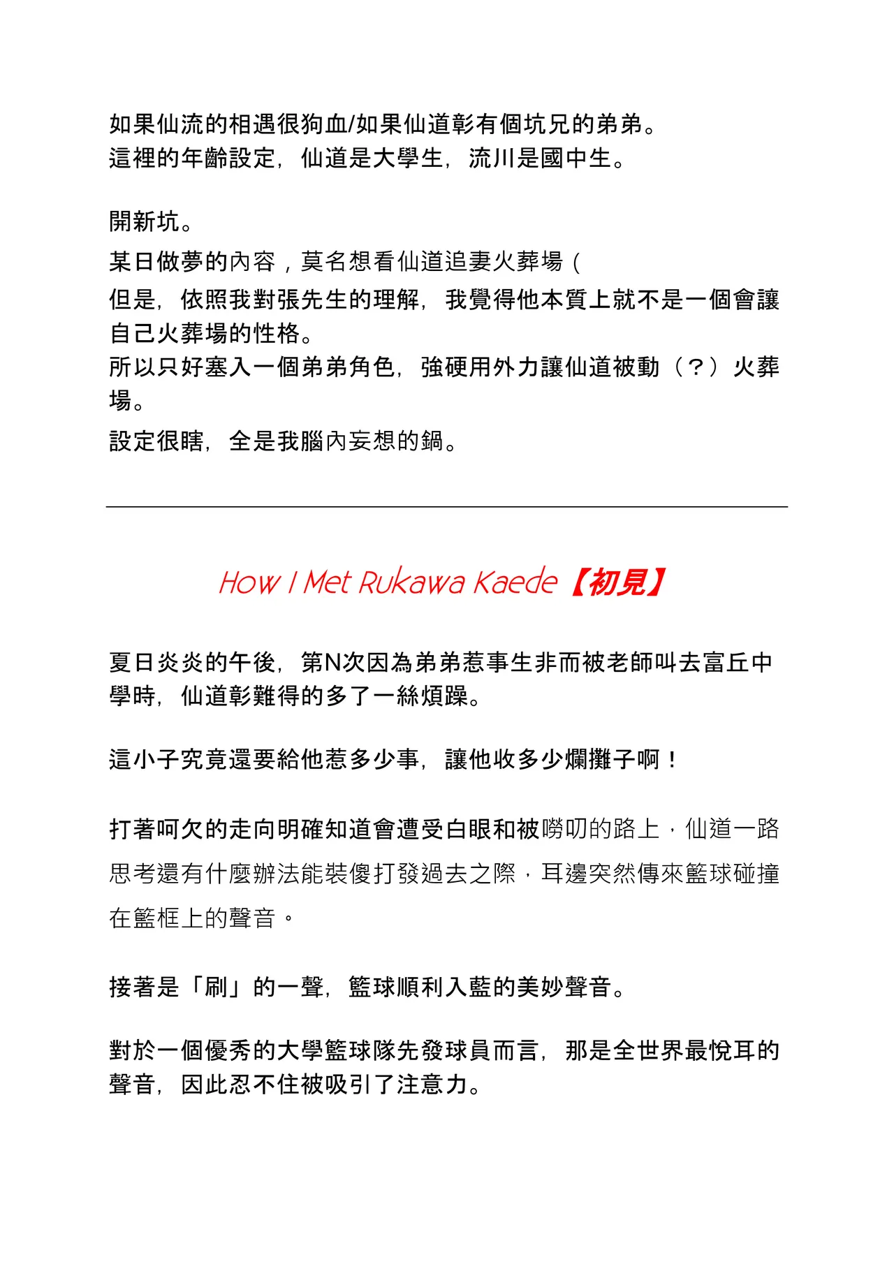 Rukawa Kaede doujinshi [Taiwan comic/novel] image number 6