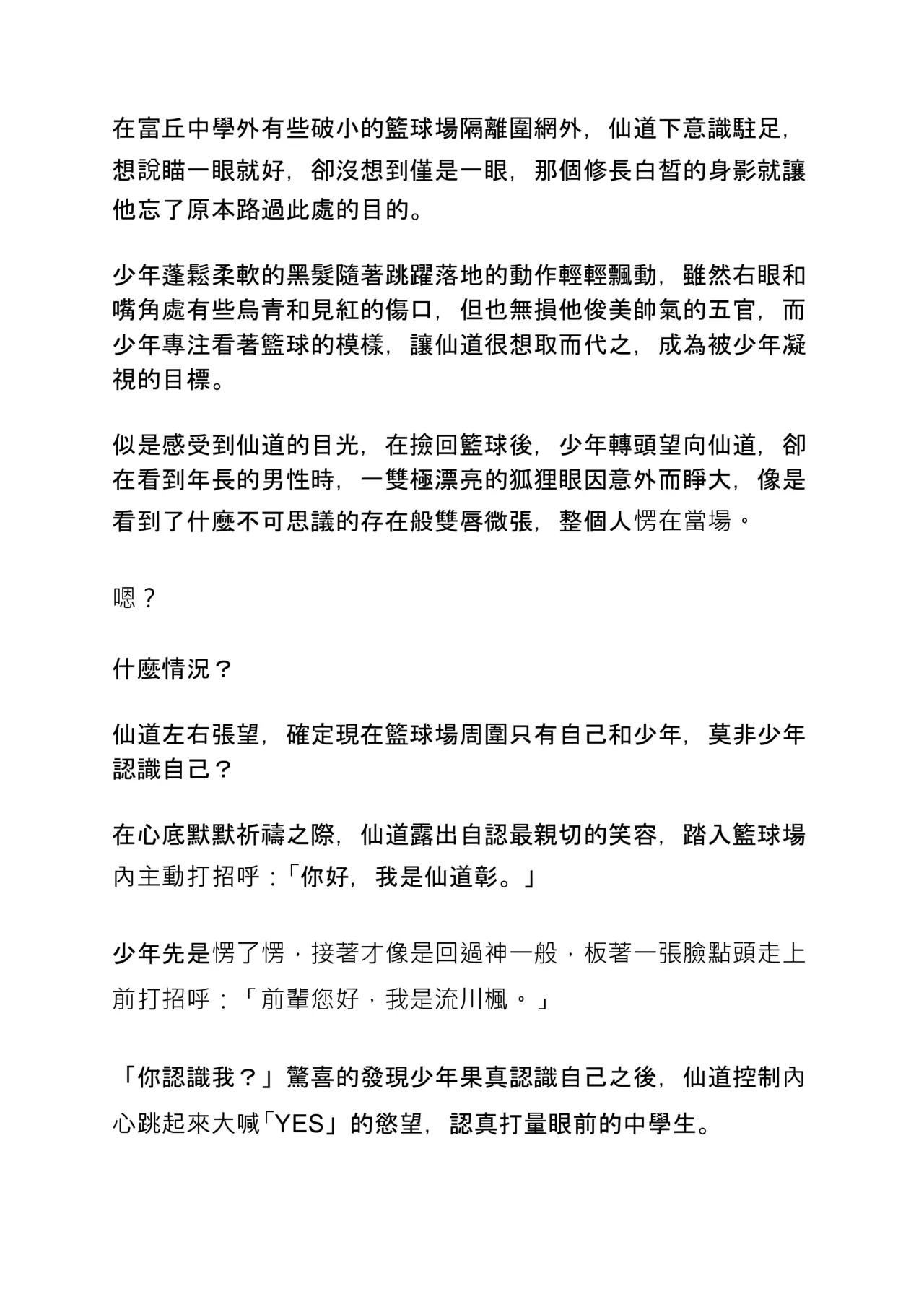 Rukawa Kaede doujinshi [Taiwan comic/novel] image number 7