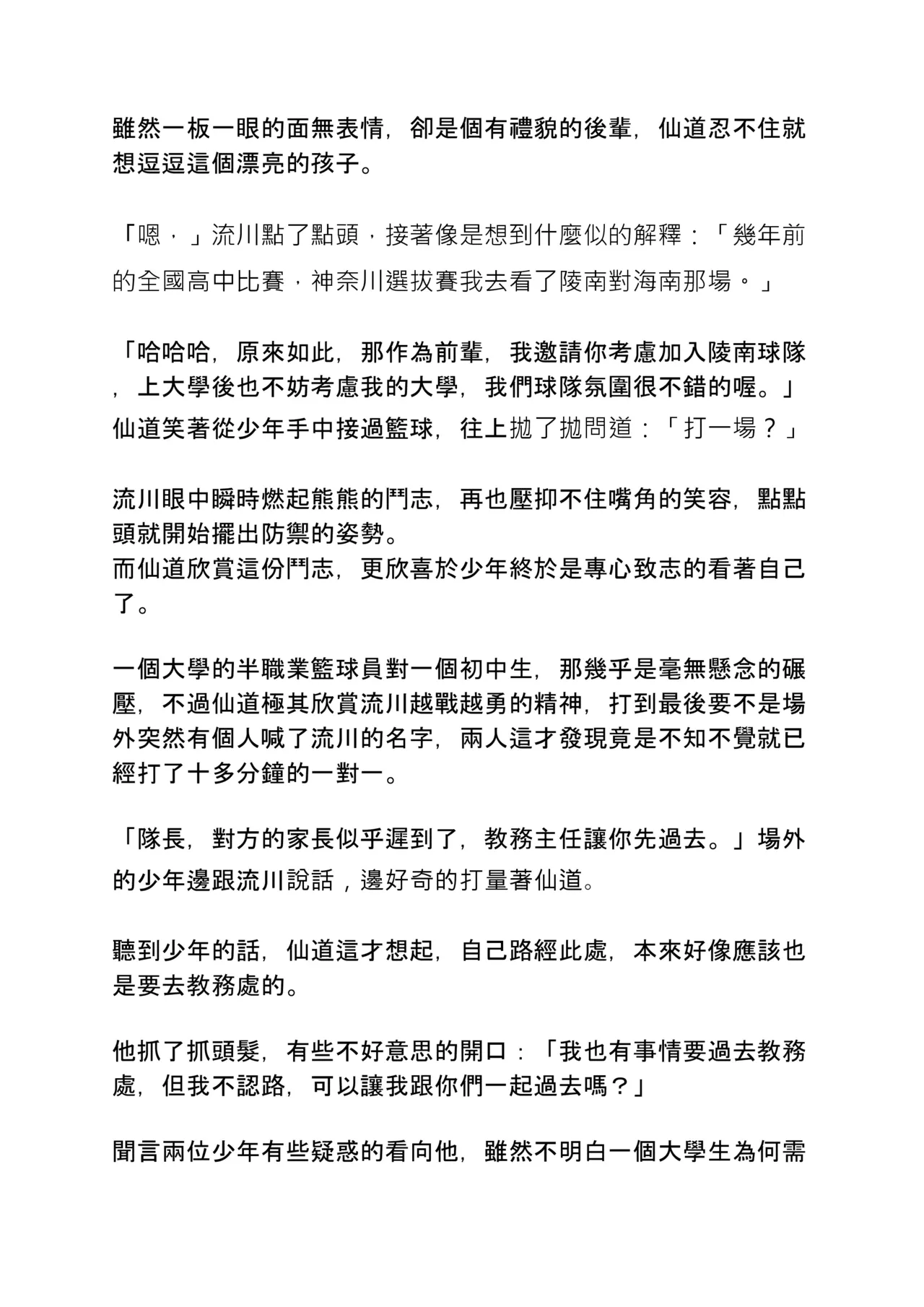 Rukawa Kaede doujinshi [Taiwan comic/novel] image number 8