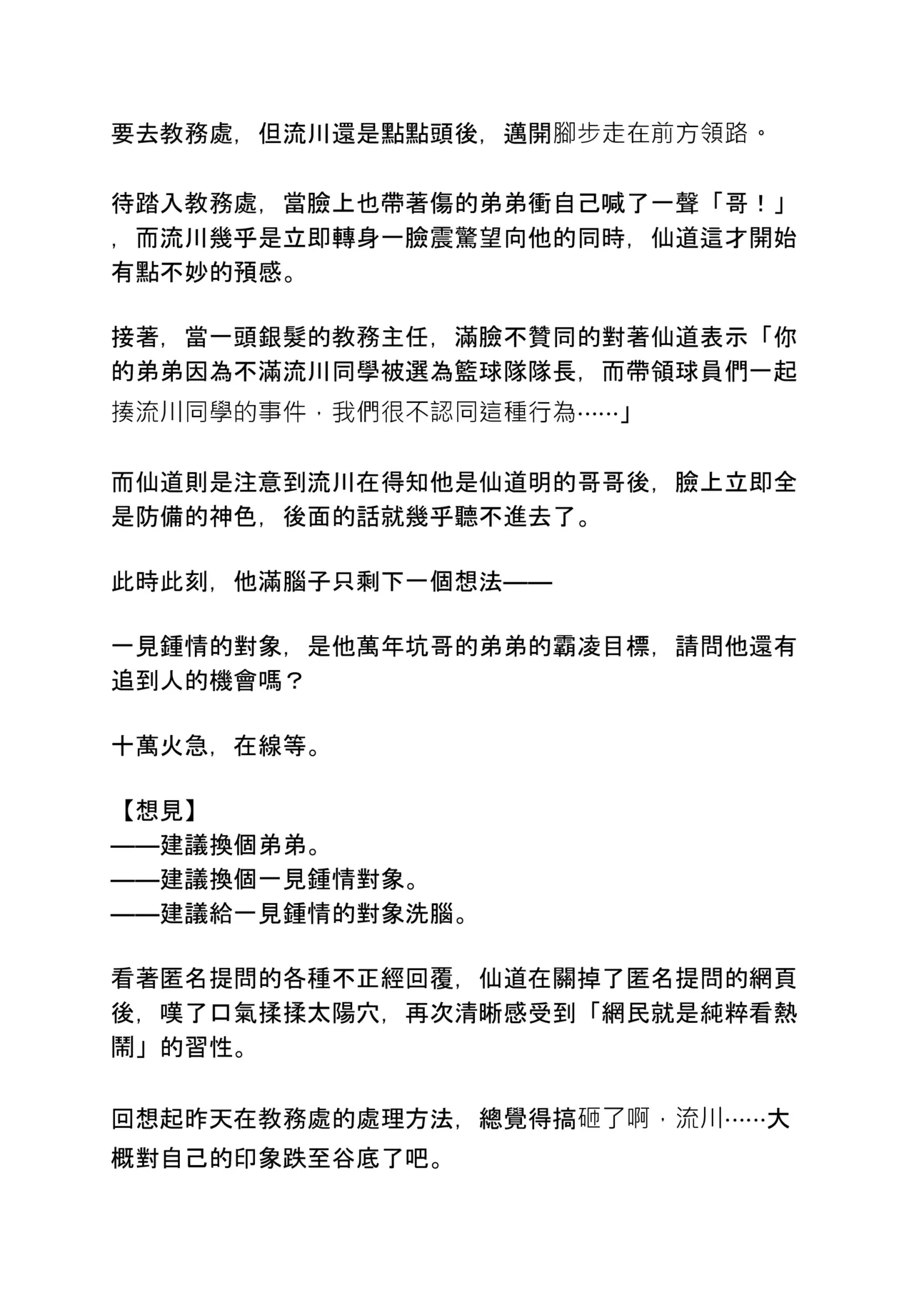 Rukawa Kaede doujinshi [Taiwan comic/novel] image number 9