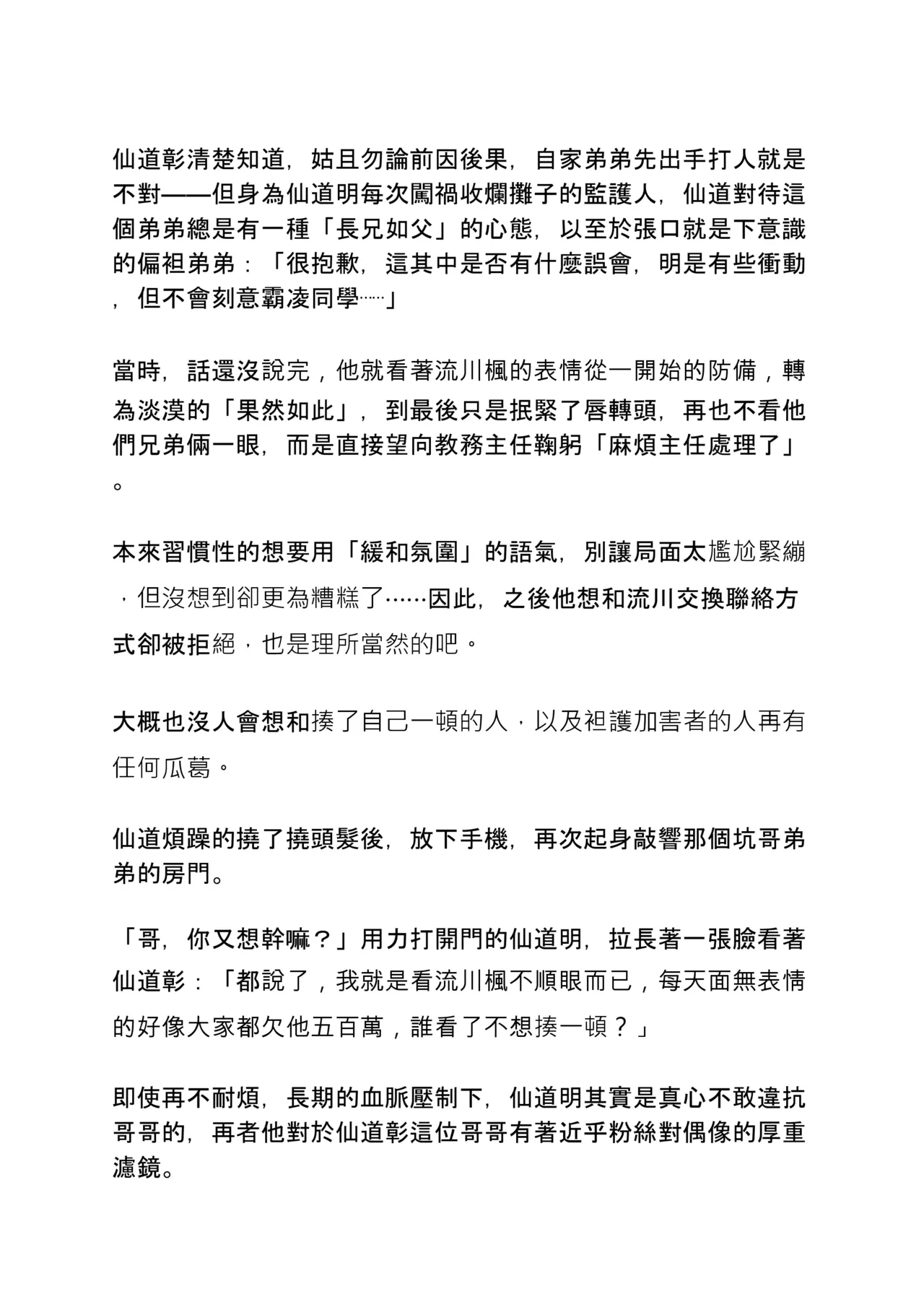 Rukawa Kaede doujinshi [Taiwan comic/novel] image number 10