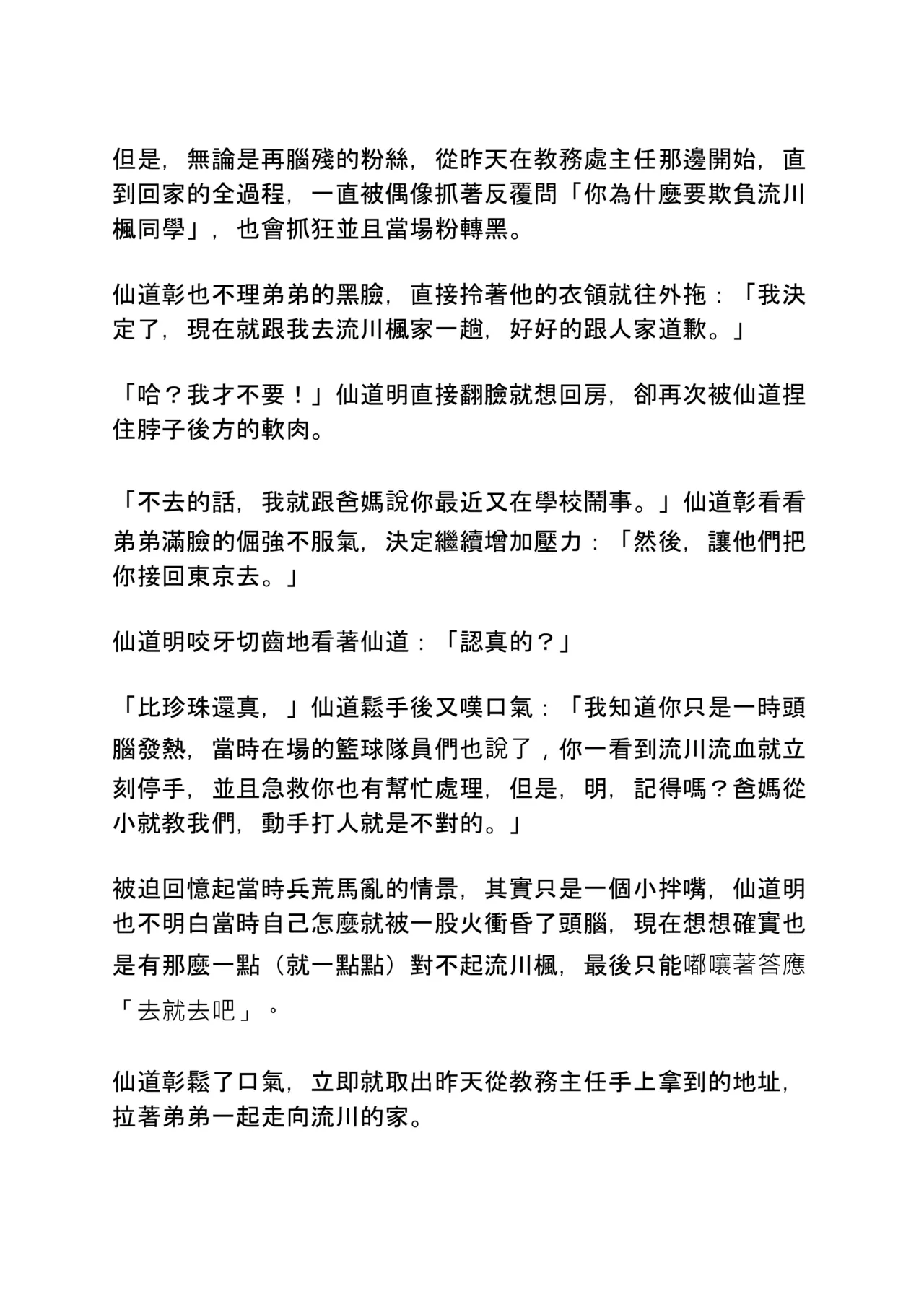 Rukawa Kaede doujinshi [Taiwan comic/novel] image number 11