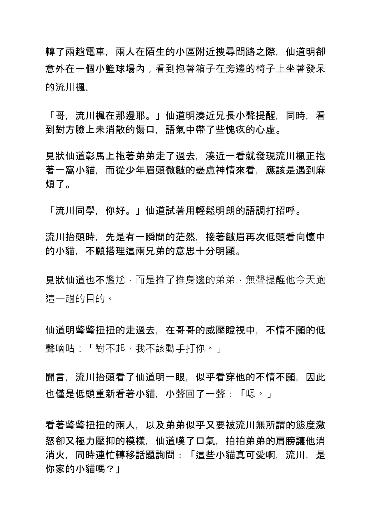 Rukawa Kaede doujinshi [Taiwan comic/novel] image number 12