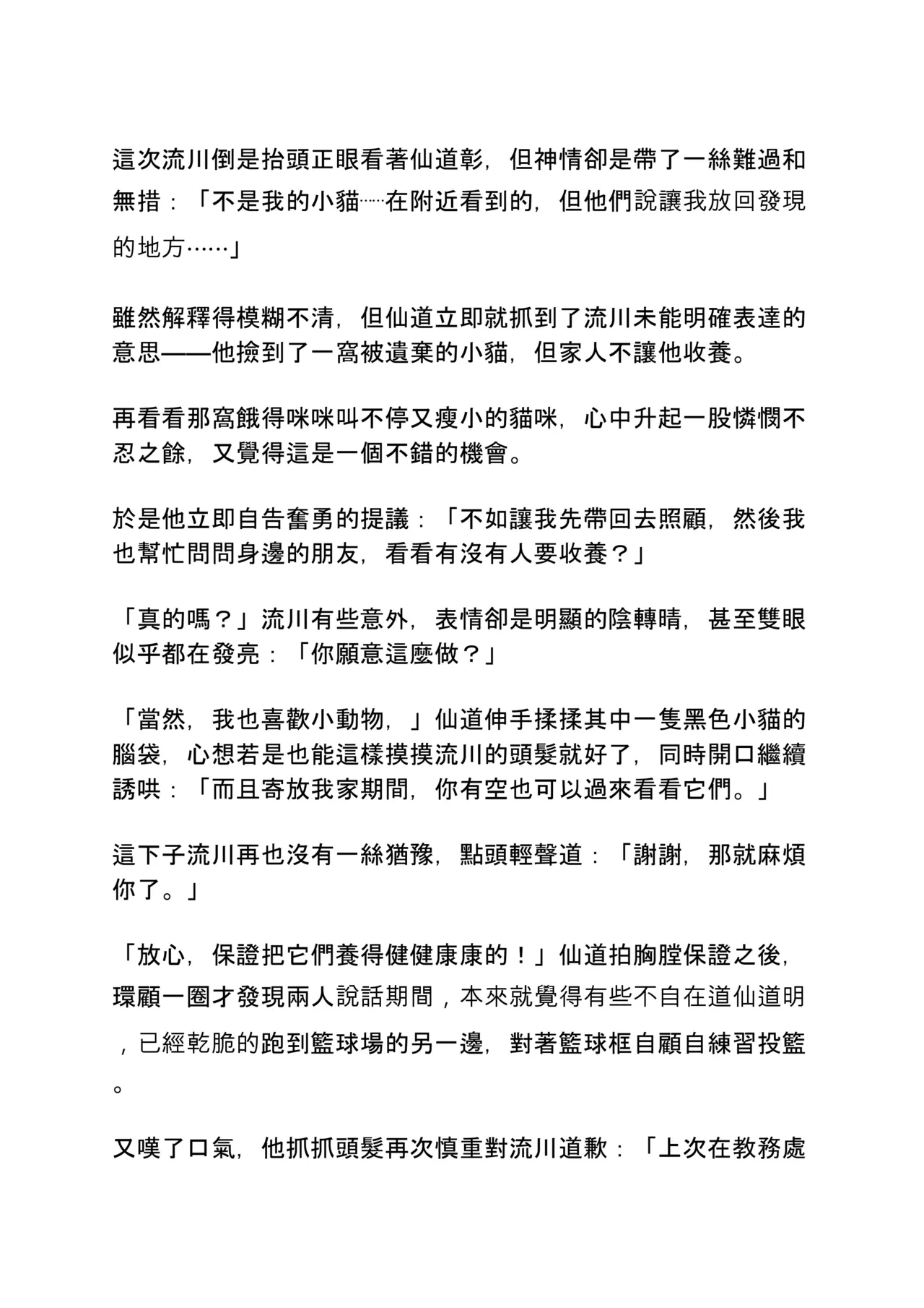 Rukawa Kaede doujinshi [Taiwan comic/novel] image number 13