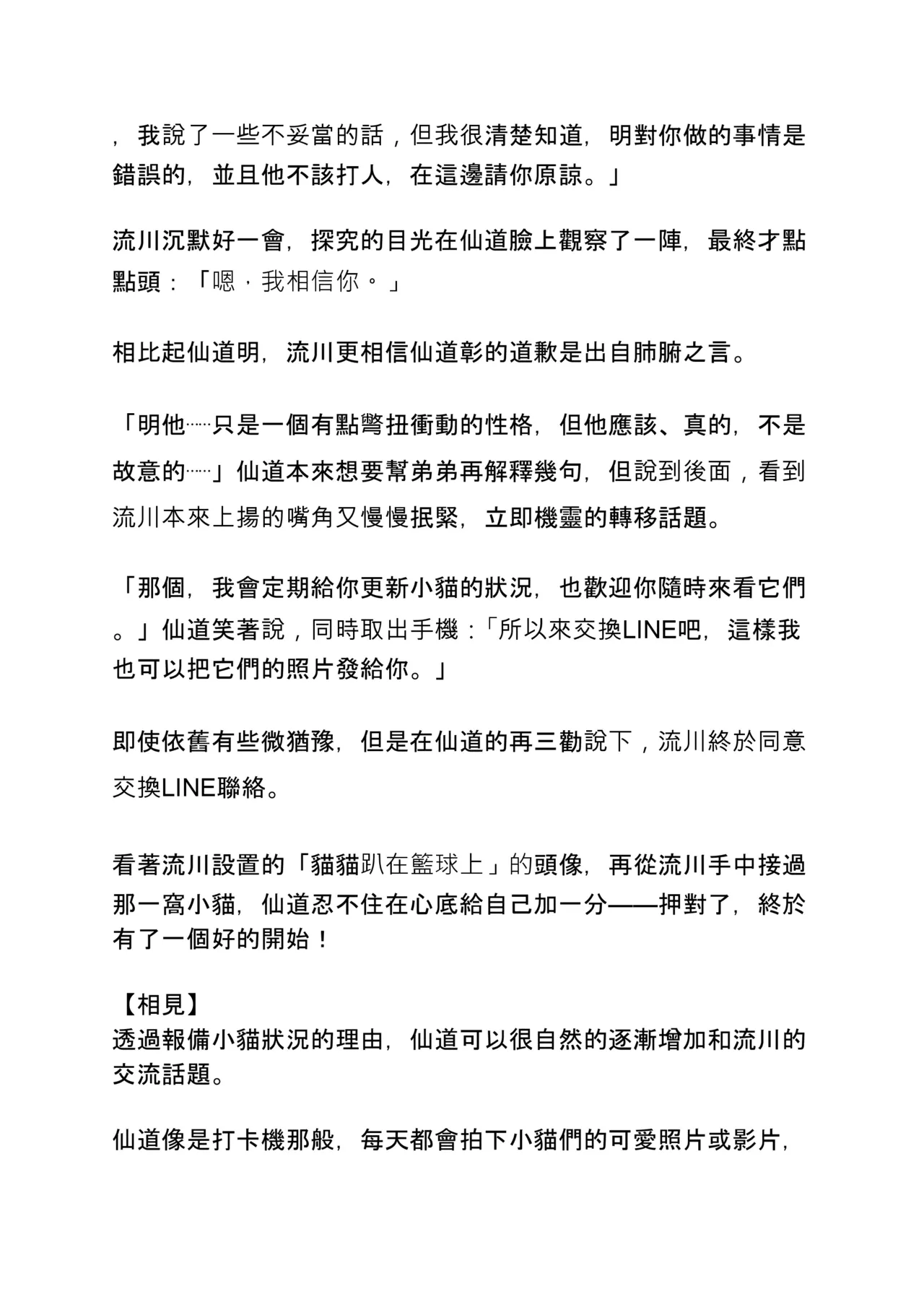 Rukawa Kaede doujinshi [Taiwan comic/novel] image number 14