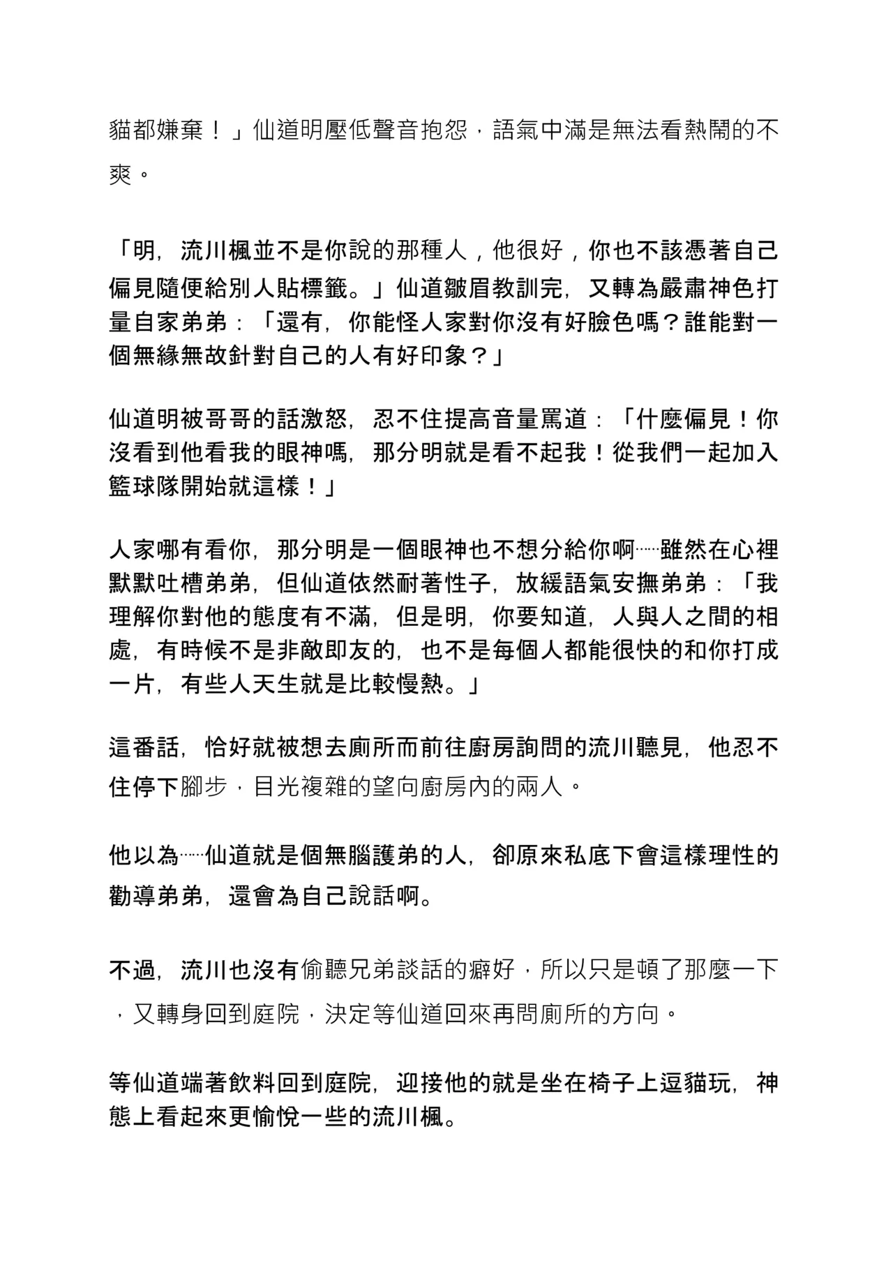 Rukawa Kaede doujinshi [Taiwan comic/novel] image number 18