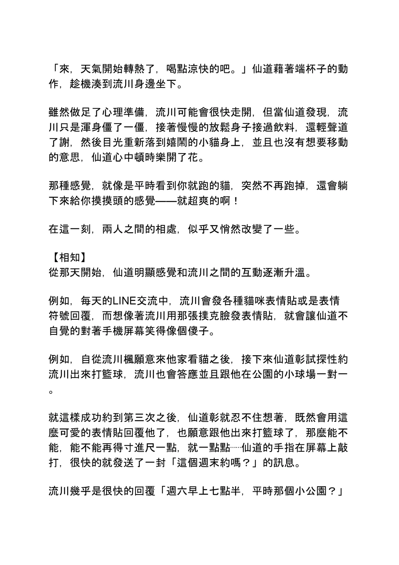 Rukawa Kaede doujinshi [Taiwan comic/novel] image number 19