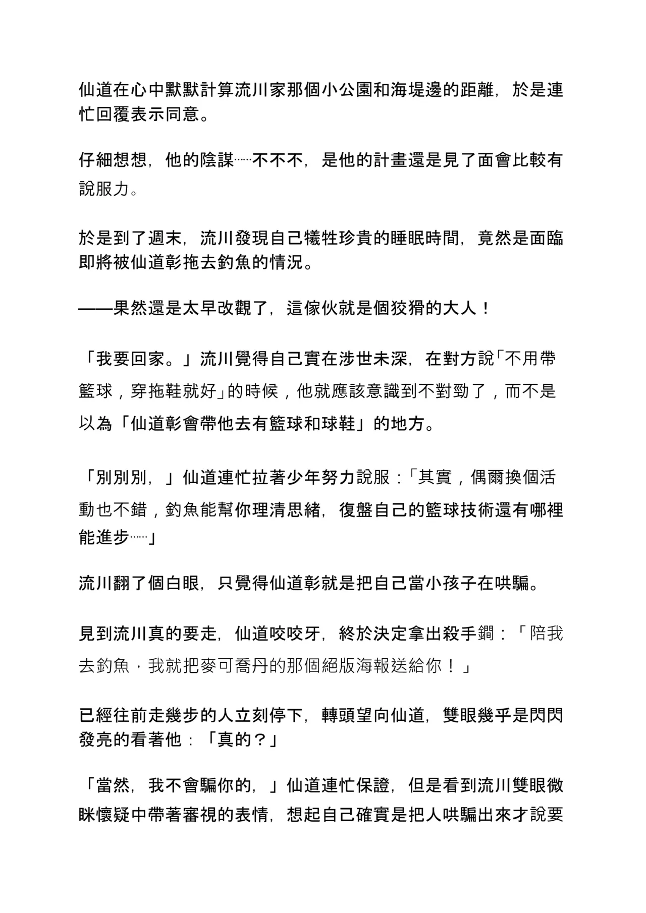 Rukawa Kaede doujinshi [Taiwan comic/novel] image number 20