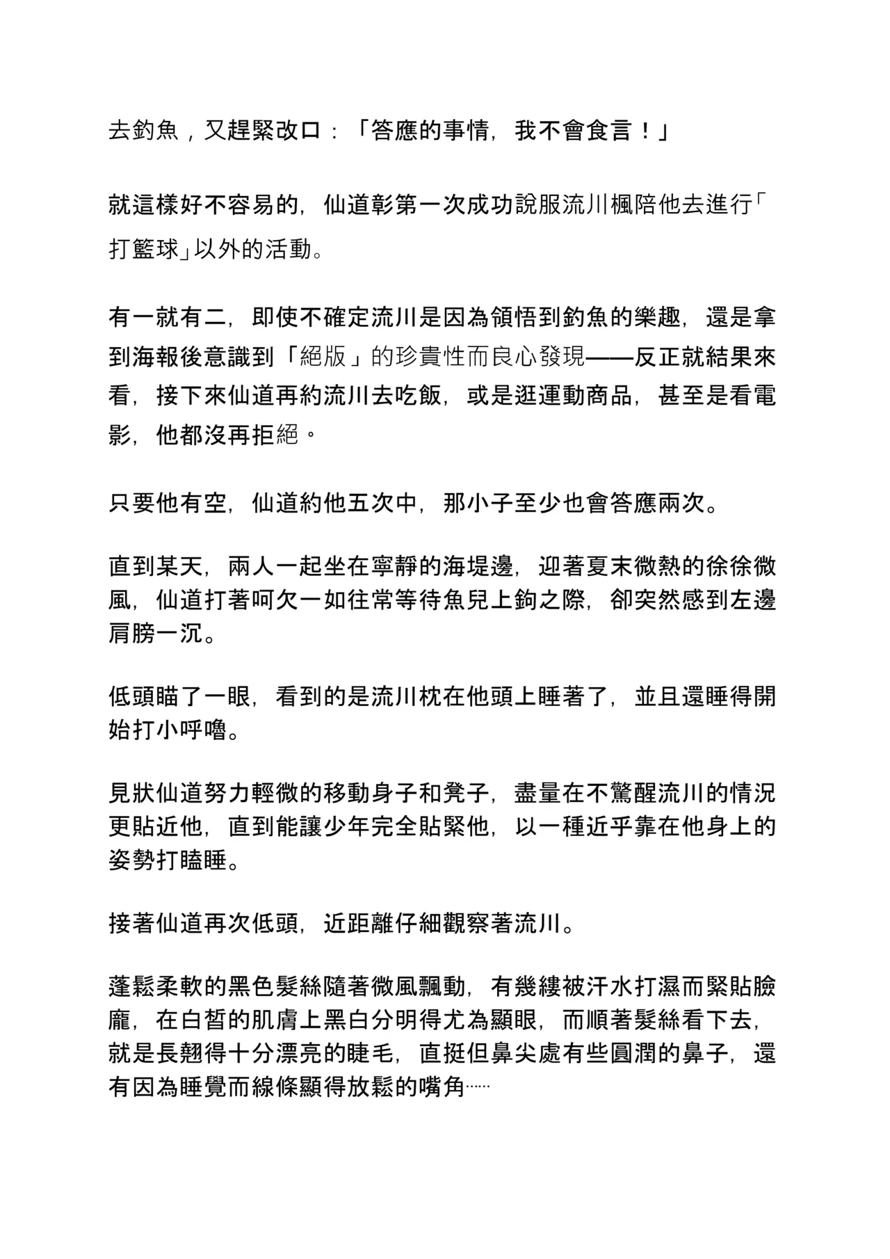 Rukawa Kaede doujinshi [Taiwan comic/novel] image number 21