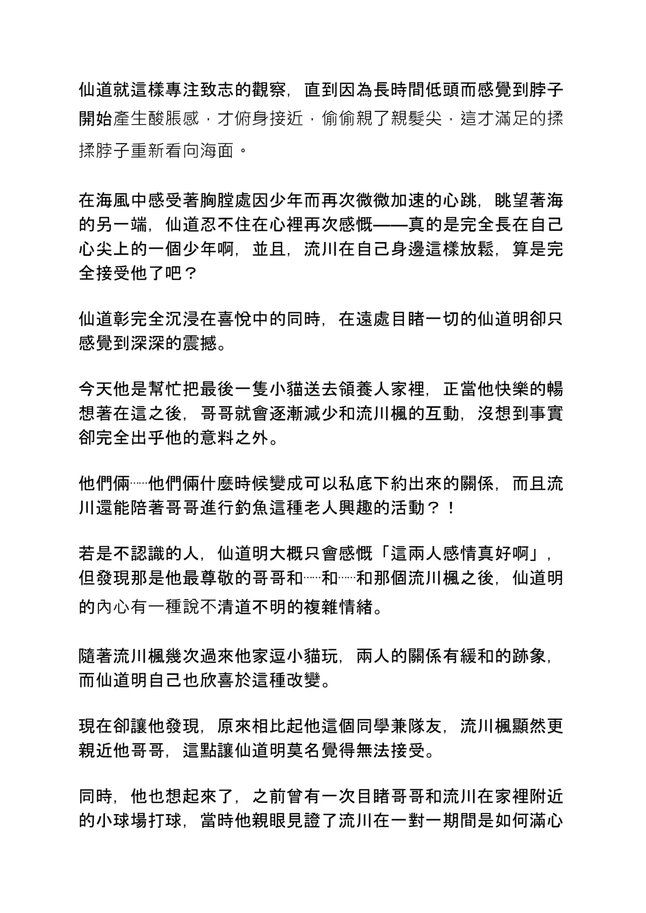 Rukawa Kaede doujinshi [Taiwan comic/novel] image number 22