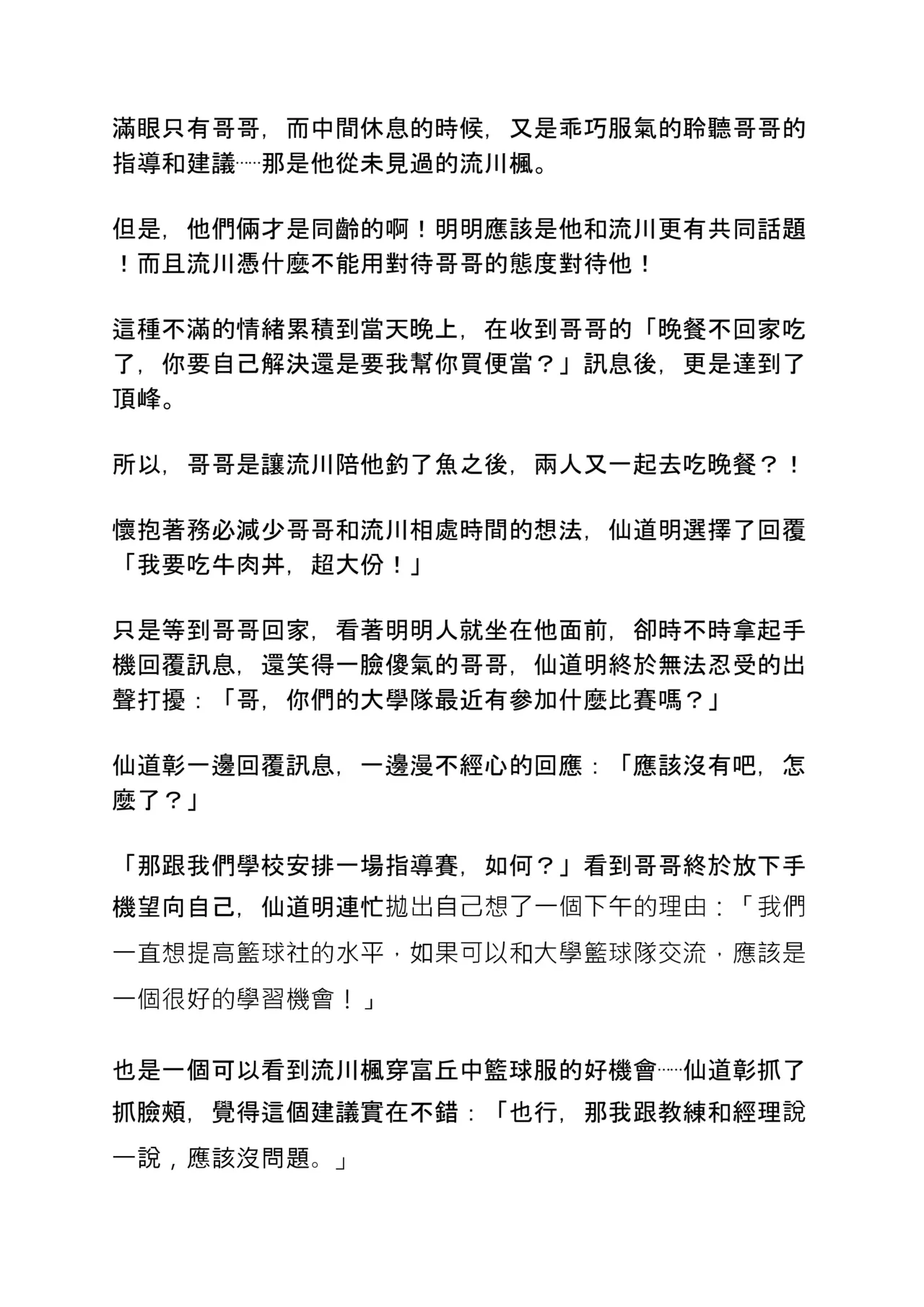 Rukawa Kaede doujinshi [Taiwan comic/novel] image number 23