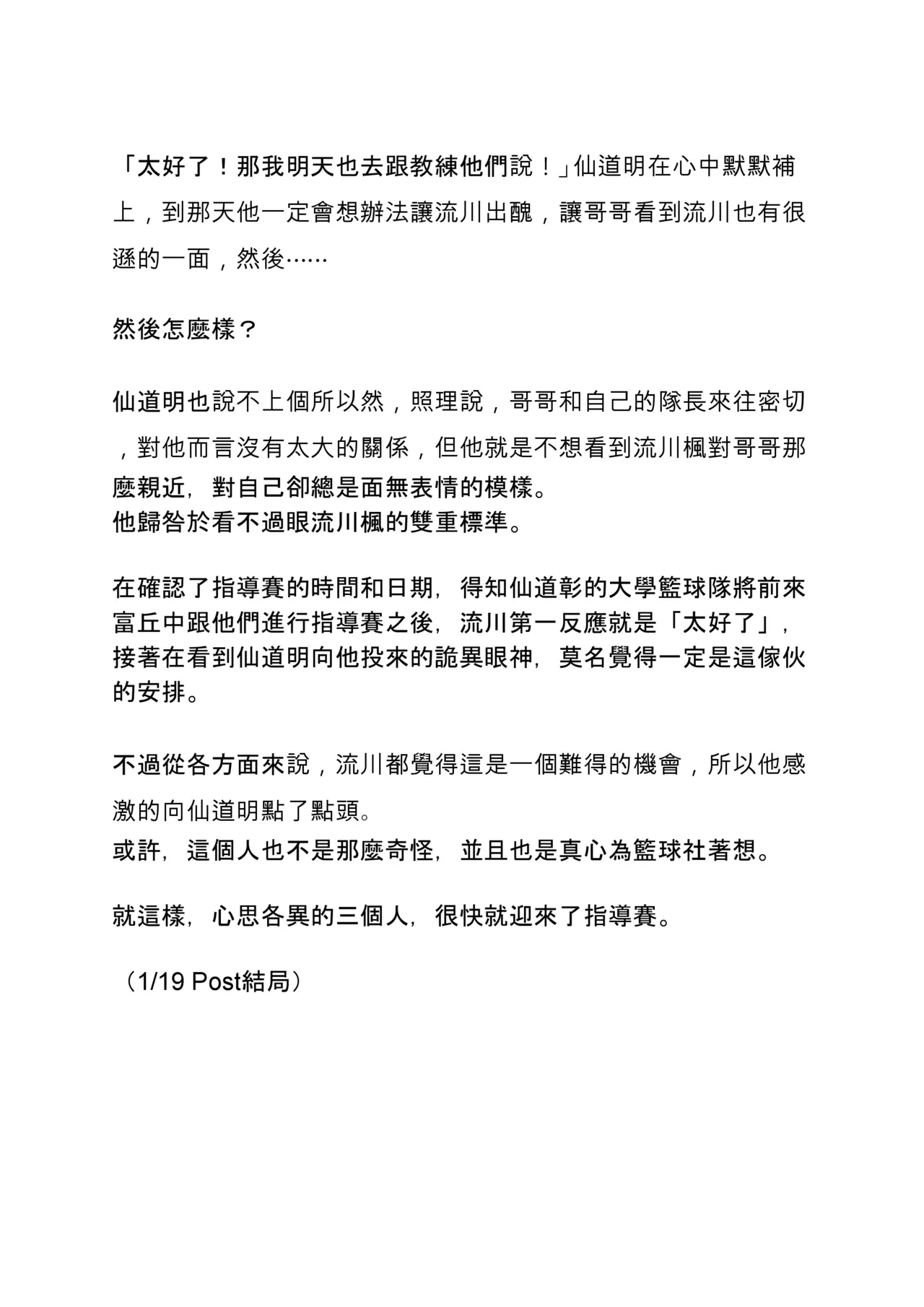 Rukawa Kaede doujinshi [Taiwan comic/novel] image number 24