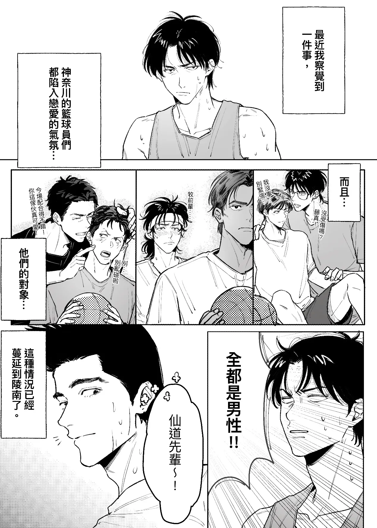 Rukawa Kaede doujinshi [Taiwan comic/novel] image number 26