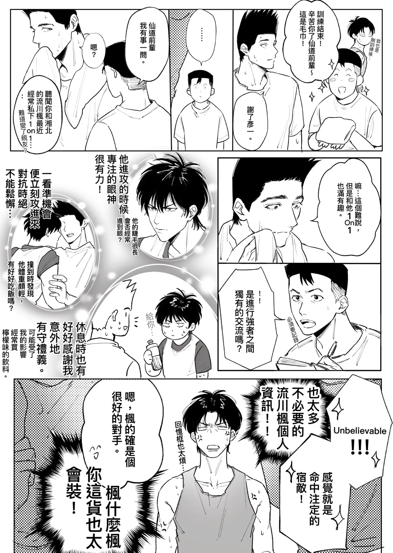 Rukawa Kaede doujinshi [Taiwan comic/novel] image number 27