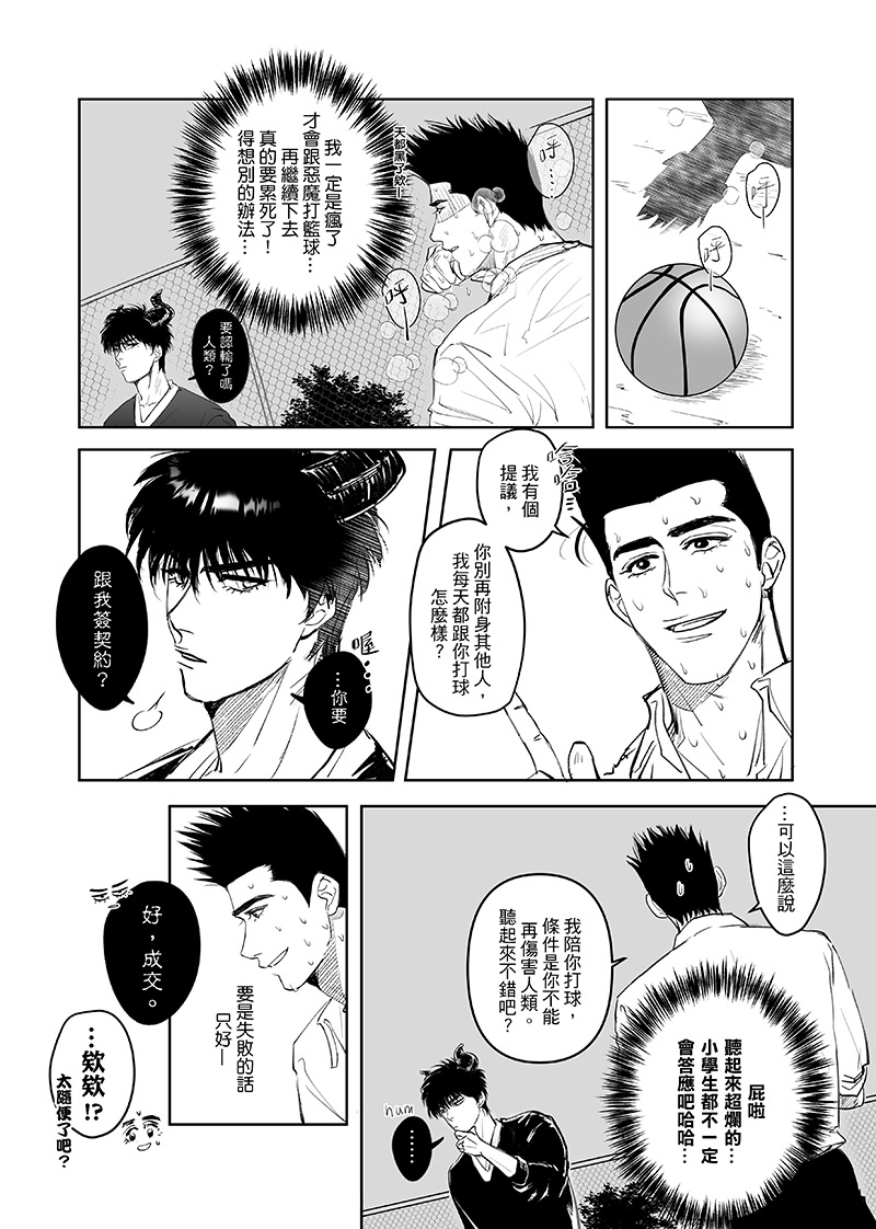 Rukawa Kaede doujinshi [Taiwan comic/novel] image number 38