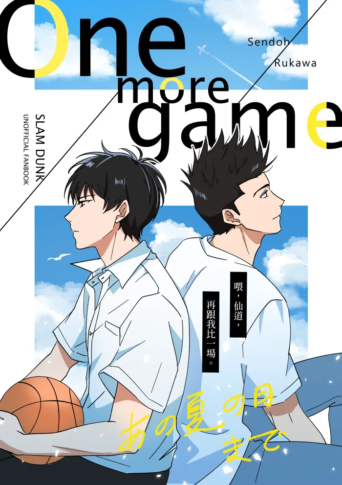 [shiromo711] One more game - Slam dunk doujinshi 이미지 번호 1
