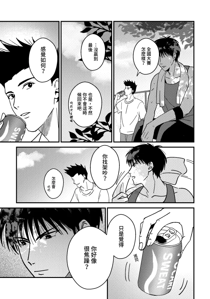 [shiromo711] One more game - Slam dunk doujinshi 이미지 번호 8