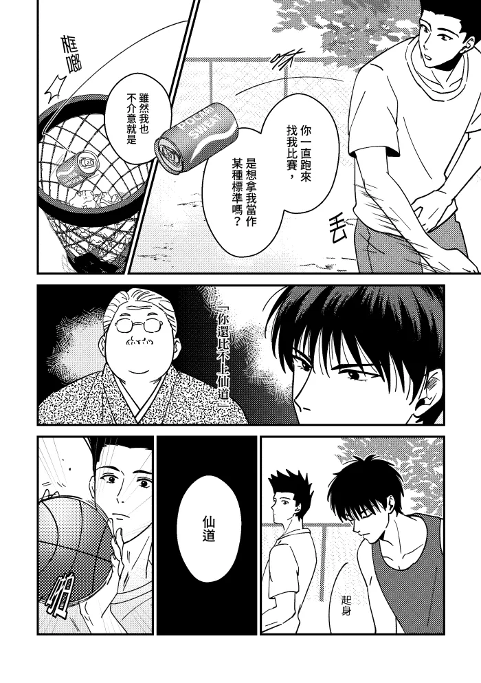 [shiromo711] One more game - Slam dunk doujinshi 이미지 번호 9