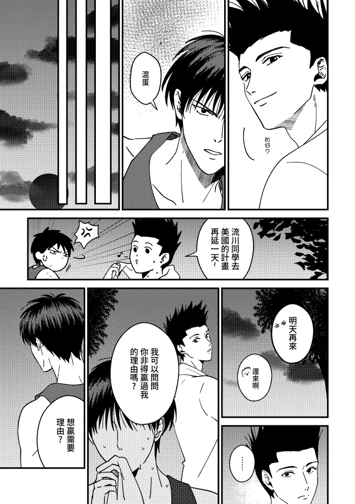 [shiromo711] One more game - Slam dunk doujinshi 이미지 번호 12