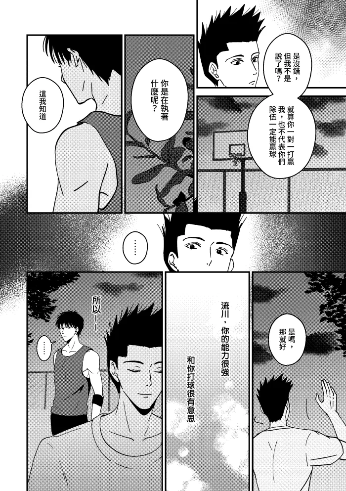 [shiromo711] One more game - Slam dunk doujinshi 이미지 번호 13
