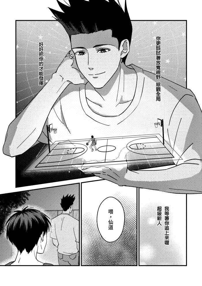[shiromo711] One more game - Slam dunk doujinshi 이미지 번호 14
