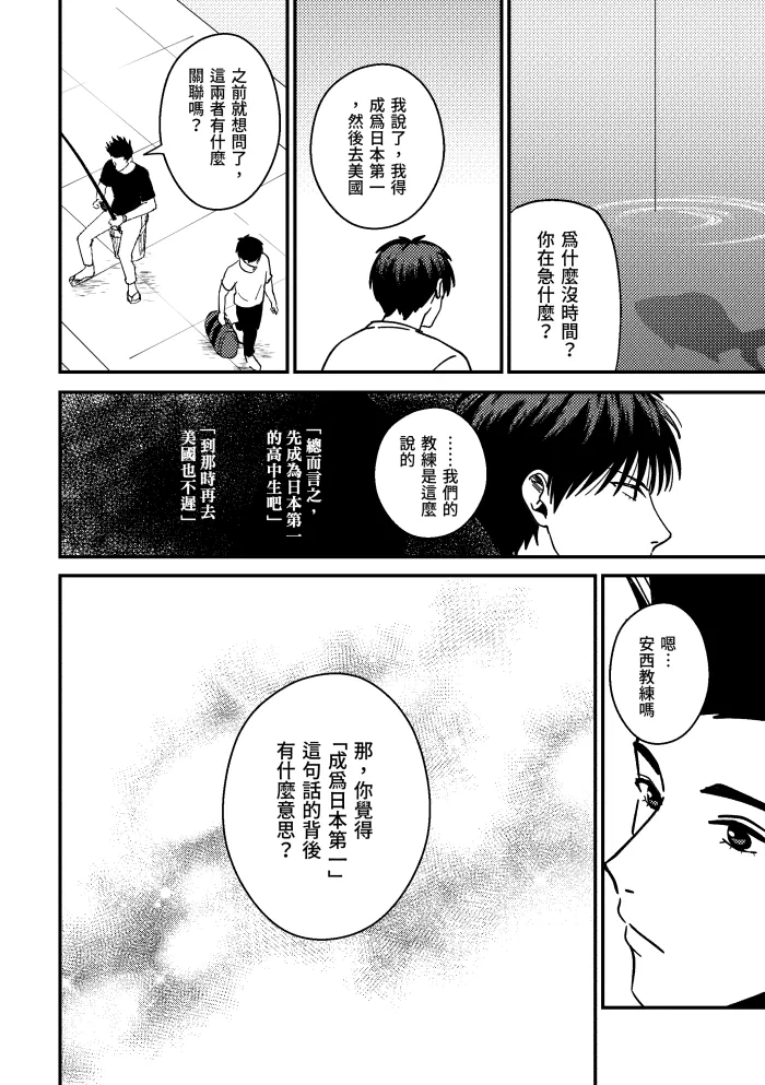 [shiromo711] One more game - Slam dunk doujinshi 이미지 번호 21