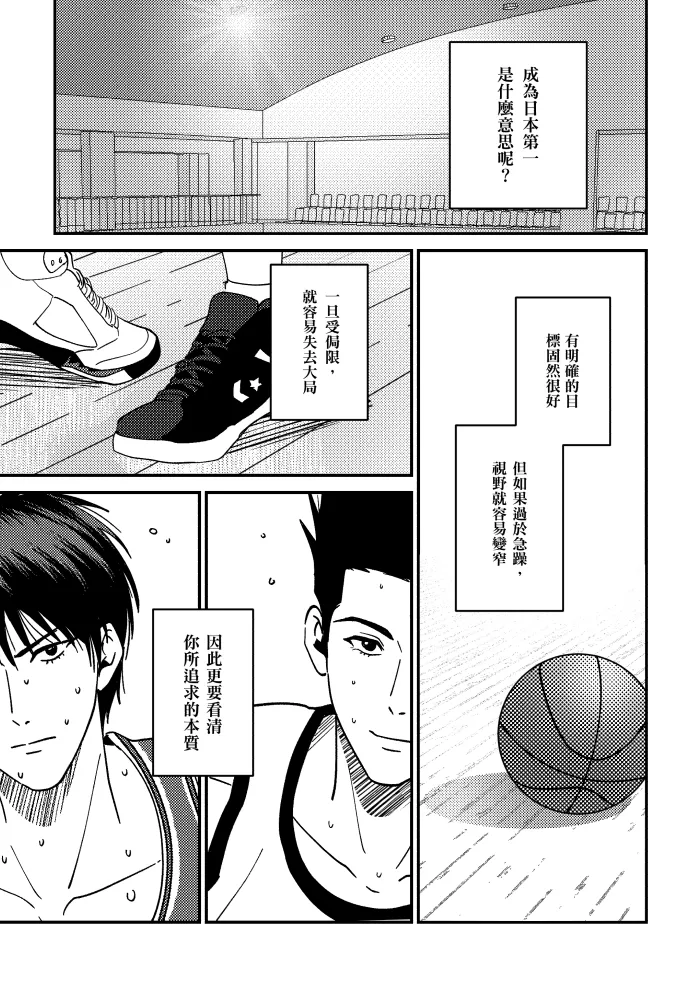[shiromo711] One more game - Slam dunk doujinshi 이미지 번호 24