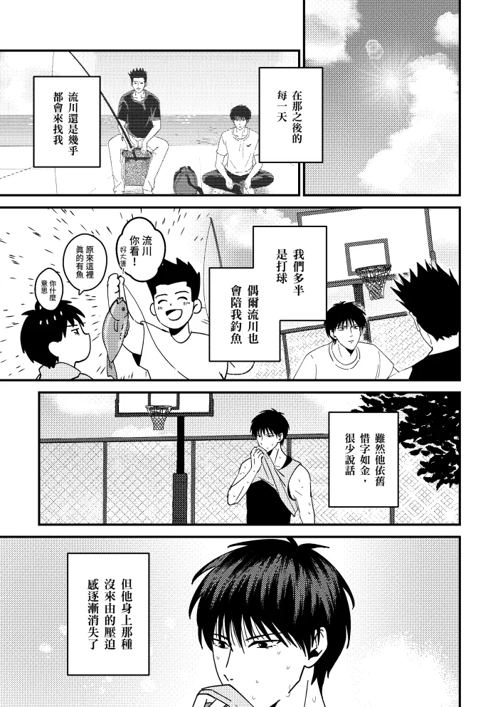 [shiromo711] One more game - Slam dunk doujinshi 이미지 번호 30