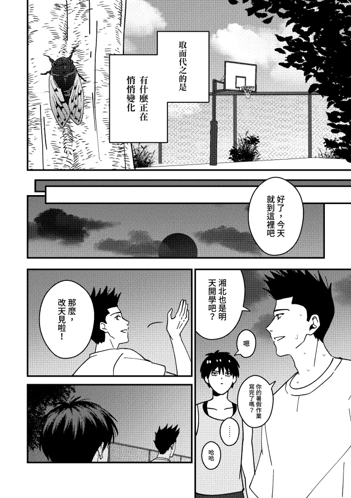 [shiromo711] One more game - Slam dunk doujinshi 이미지 번호 31
