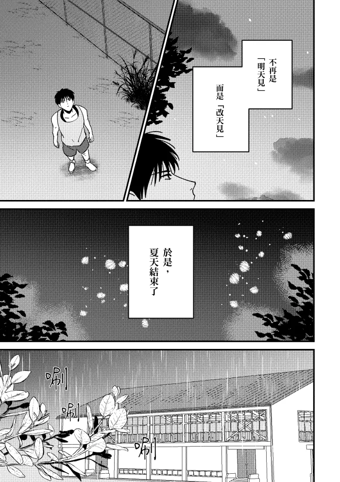 [shiromo711] One more game - Slam dunk doujinshi 이미지 번호 32