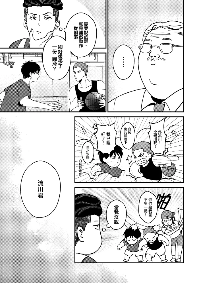 [shiromo711] One more game - Slam dunk doujinshi 이미지 번호 34