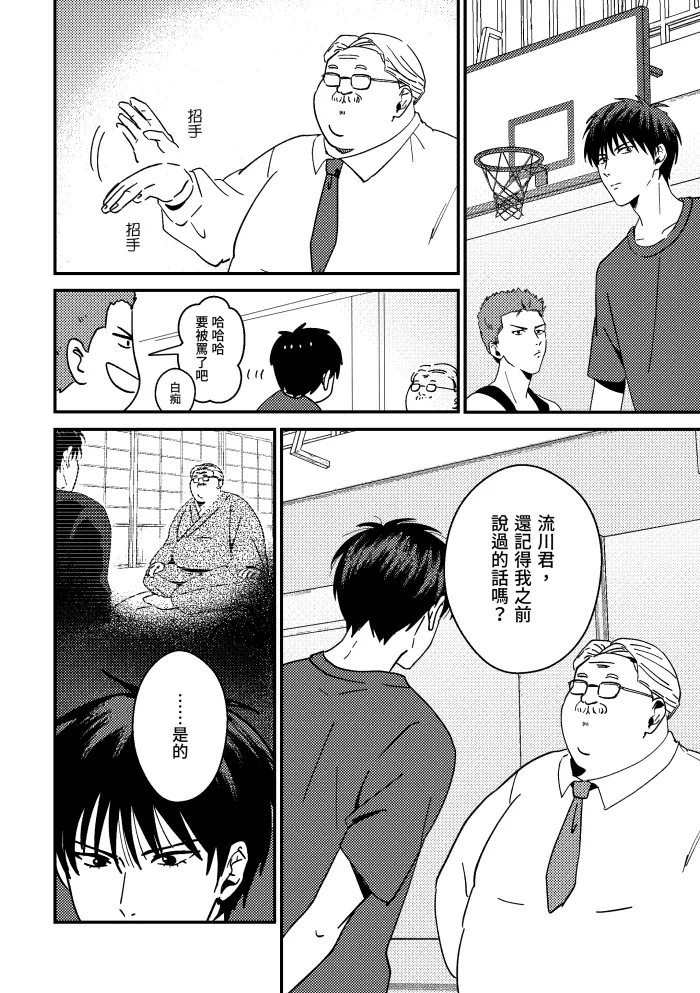 [shiromo711] One more game - Slam dunk doujinshi 이미지 번호 35