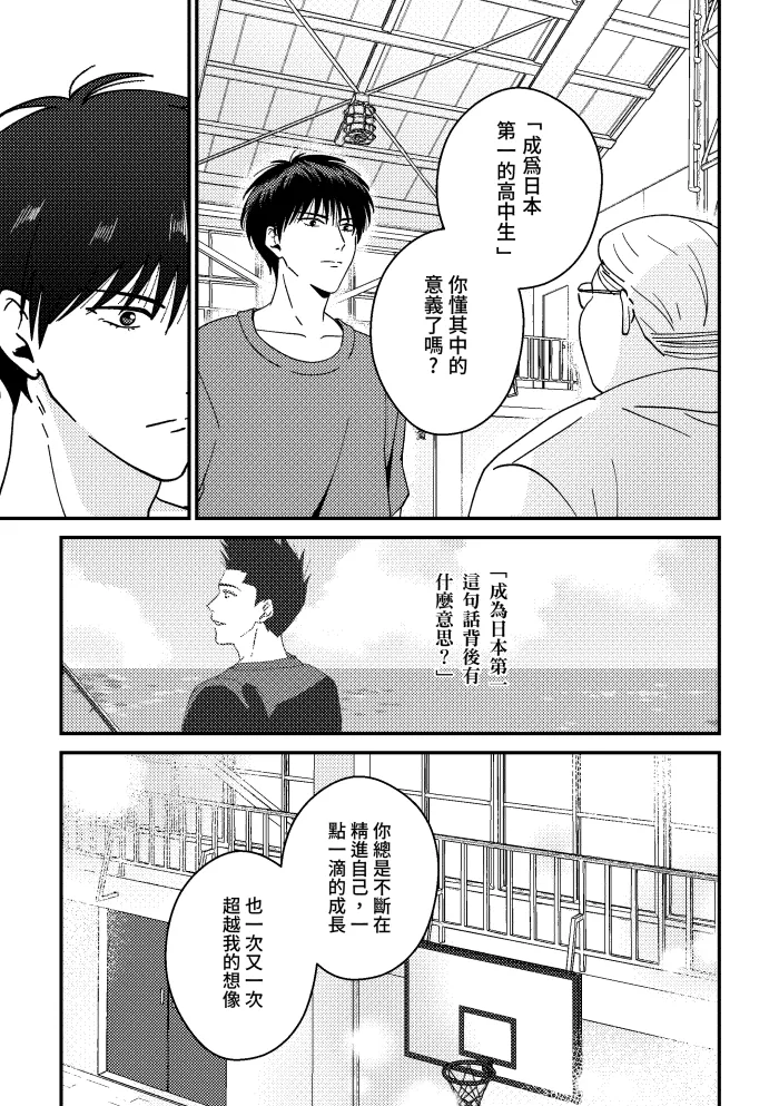 [shiromo711] One more game - Slam dunk doujinshi 이미지 번호 36