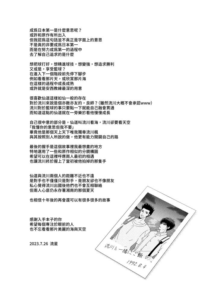 [shiromo711] One more game - Slam dunk doujinshi 이미지 번호 61